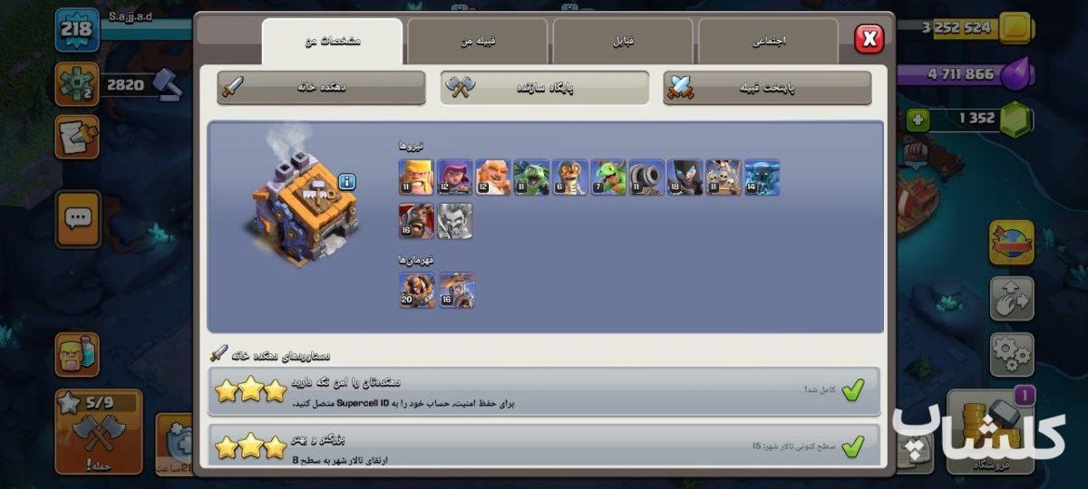 اکانت کلش اف کلنز تان هال 15 لول 218 (کد 208143)