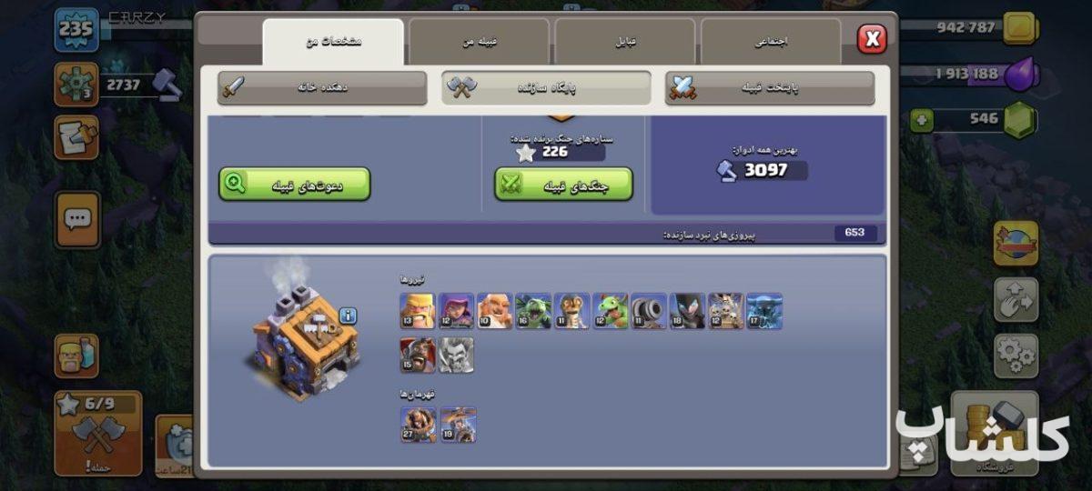 اکانت کلش اف کلنز تان هال 13 لول 235 (کد 208167)