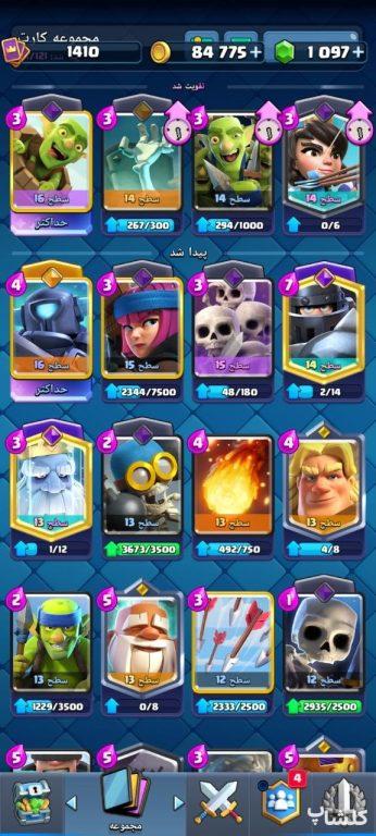 اکانت کلش رویال لول 51 (کد 208175)