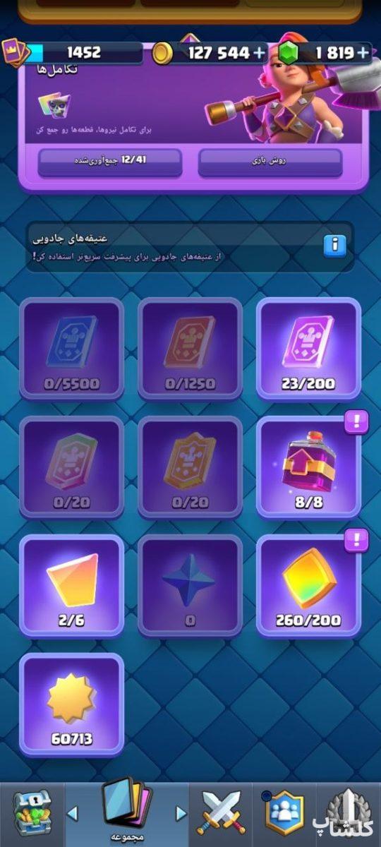 اکانت کلش رویال لول 44 (کد 208182)