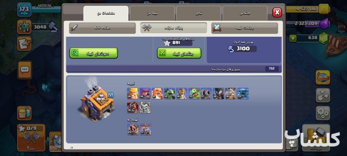 اکانت کلش اف کلنز تان هال 15 لول 173 (کد 208195)