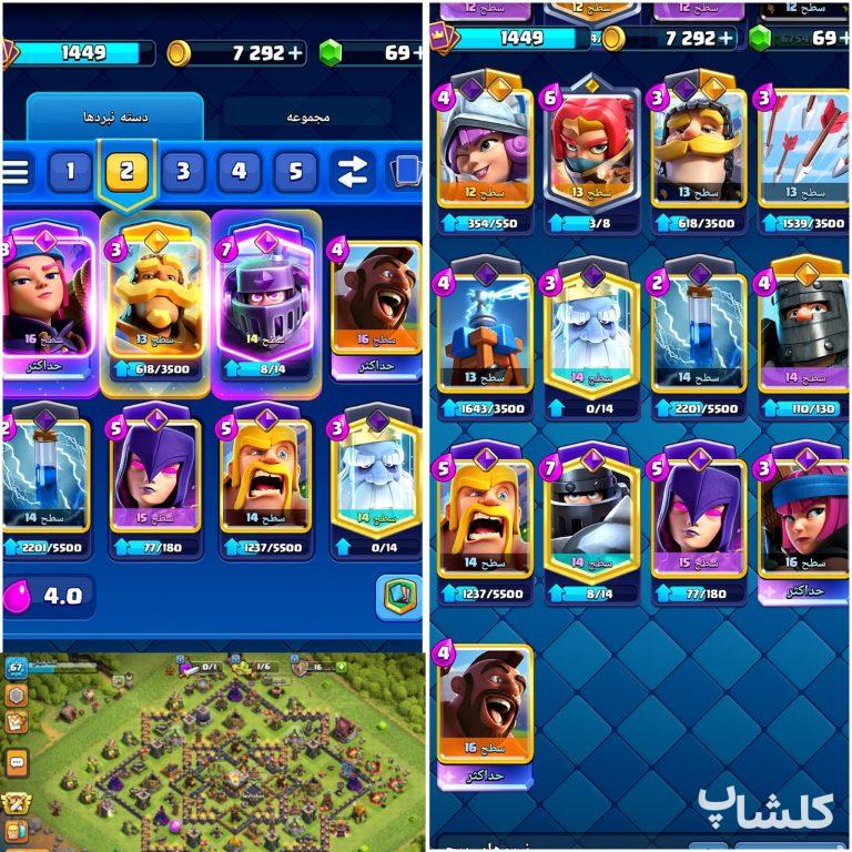 اکانت کلش رویال لول 43 (کد 208466)