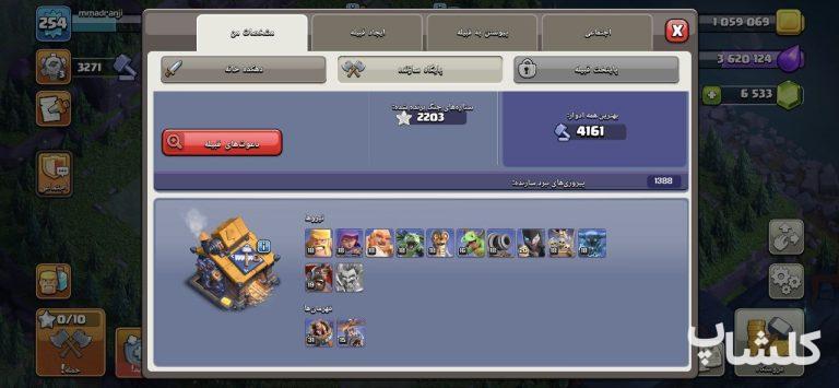 اکانت کلش اف کلنز تان هال 17 لول 254 (کد 208508)