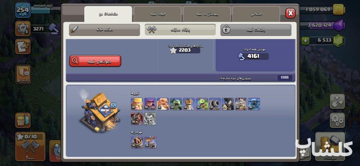 اکانت کلش اف کلنز تان هال 17 لول 254 (کد 208508)