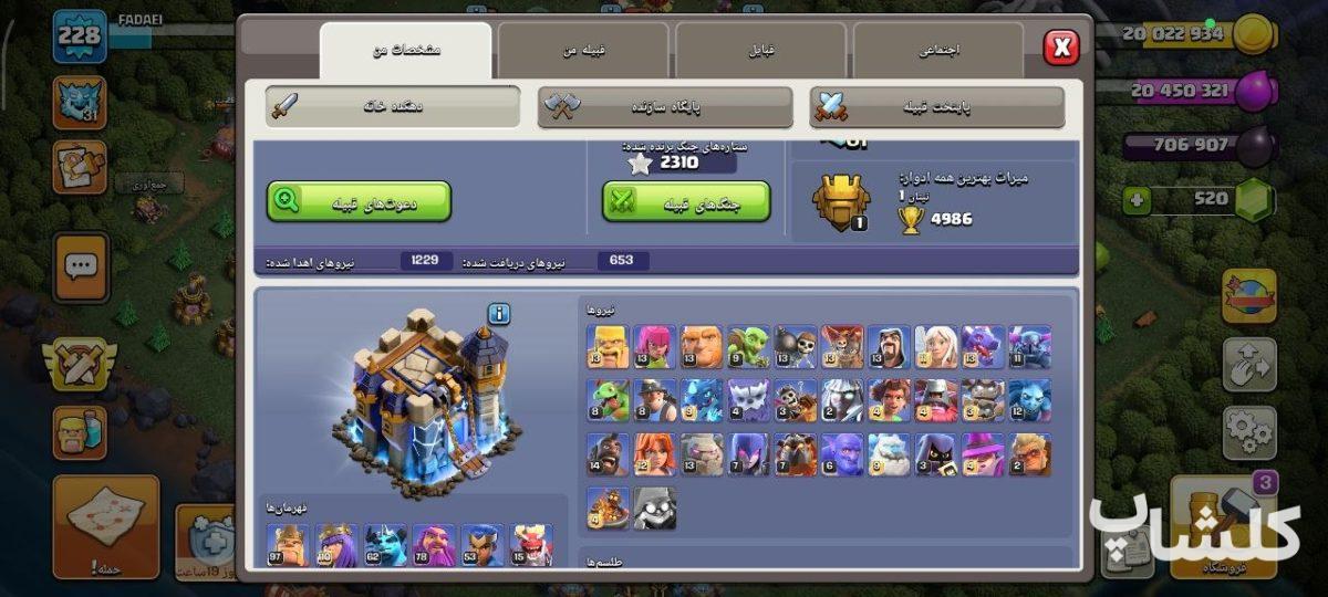 اکانت کلش اف کلنز تان هال 18 لول 228 (کد 208603)
