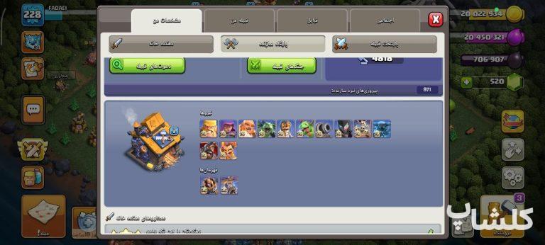 اکانت کلش اف کلنز تان هال 18 لول 228 (کد 208603)