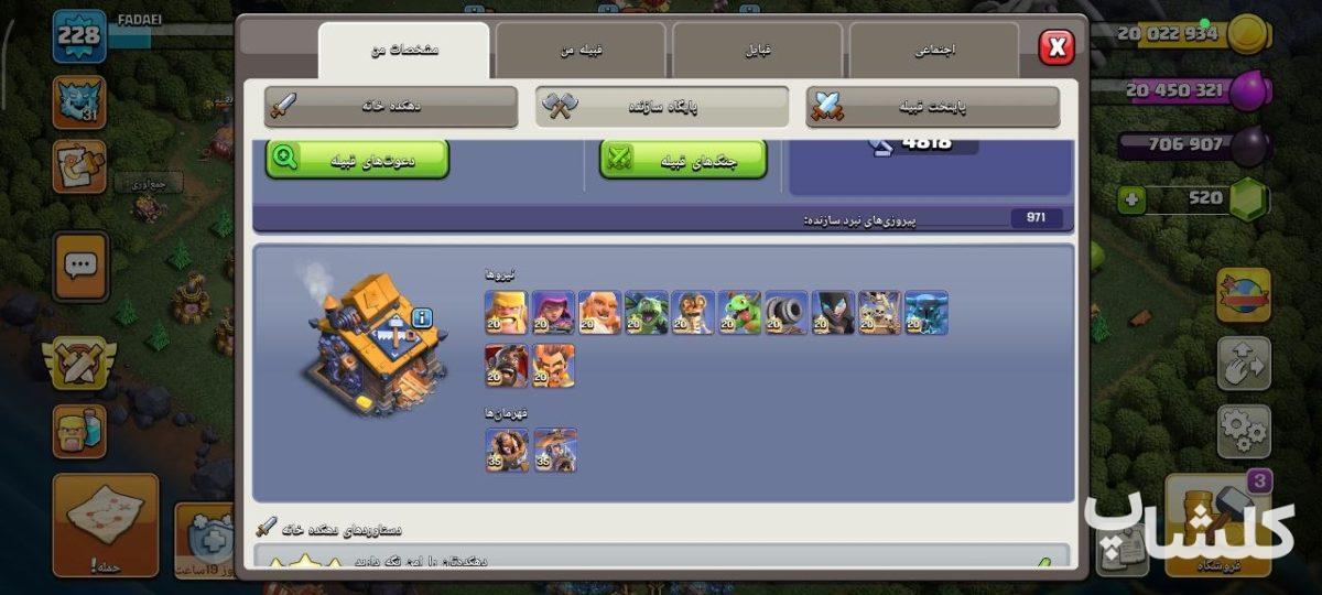 اکانت کلش اف کلنز تان هال 18 لول 228 (کد 208603)