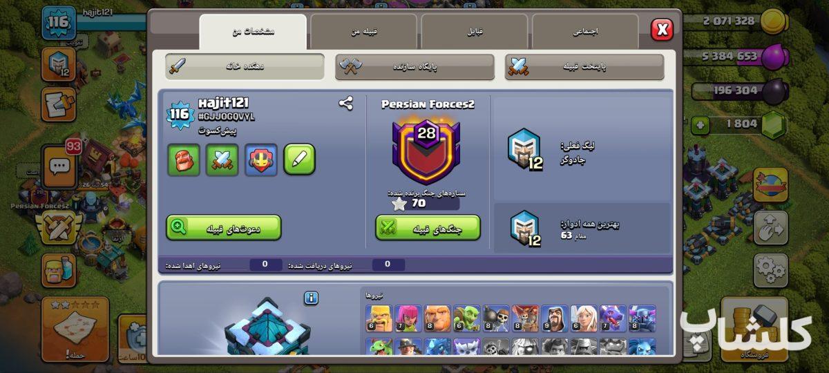 اکانت کلش رویال لول 46 (کد 208780)