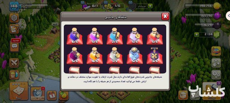 اکانت کلش اف کلنز تان هال 15 لول 148 (کد 208810)