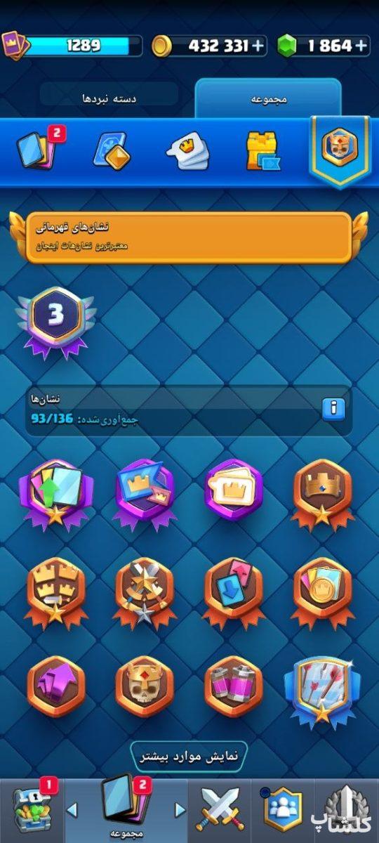 اکانت کلش رویال لول 41 (کد 208852)