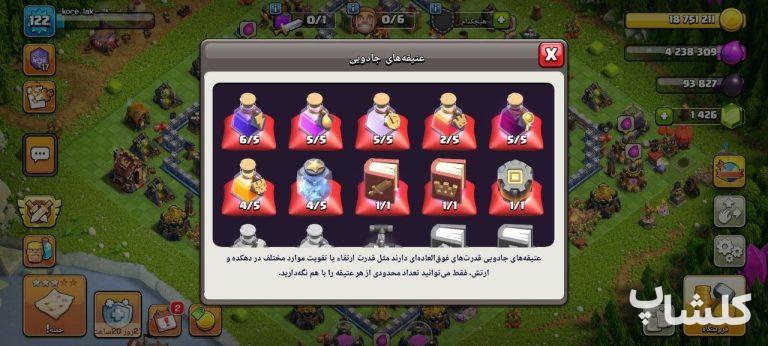 اکانت کلش اف کلنز تان هال 15 لول 122 (کد 208971)