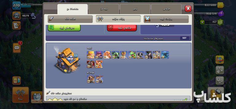 اکانت کلش اف کلنز تان هال 18 لول 220 (کد 209017)