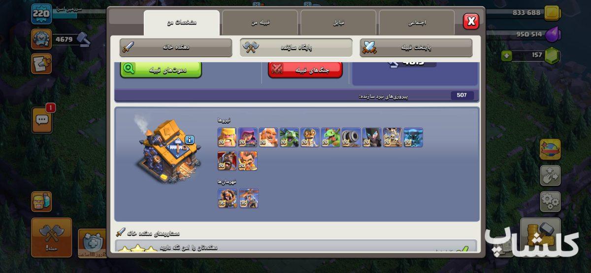 اکانت کلش اف کلنز تان هال 18 لول 220 (کد 209017)