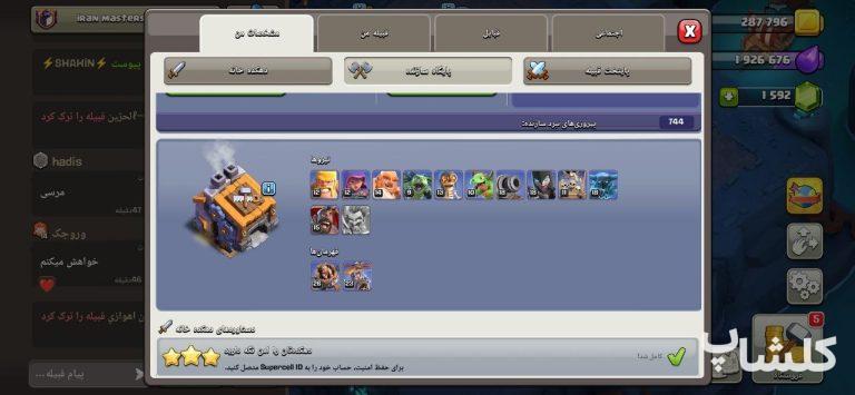 اکانت کلش اف کلنز تان هال 16 لول 214 (کد 209083)