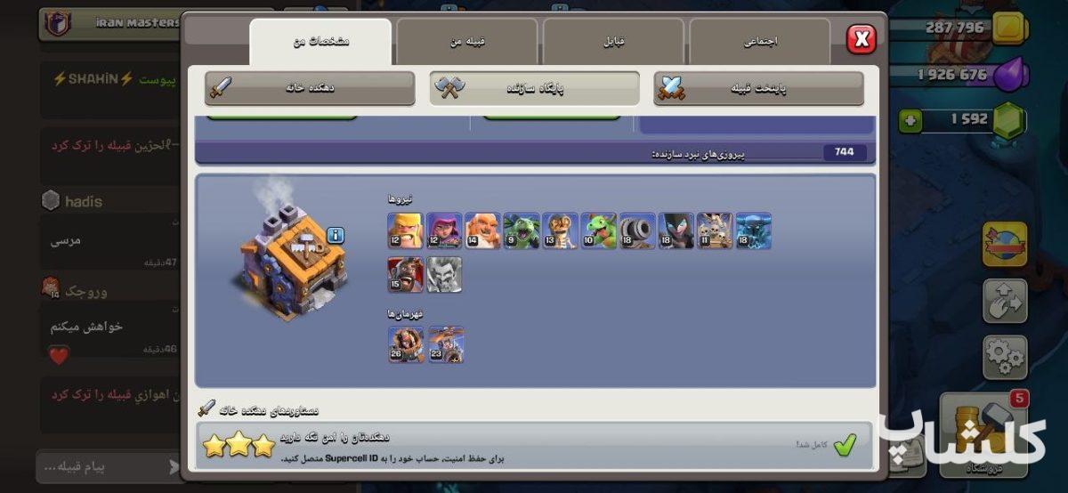 اکانت کلش اف کلنز تان هال 16 لول 214 (کد 209083)