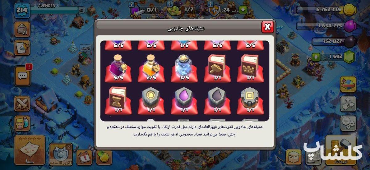 اکانت کلش اف کلنز تان هال 16 لول 214 (کد 209083)