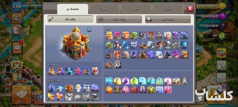 اکانت کلش اف کلنز تان هال 16 لول 230 (کد 209097)