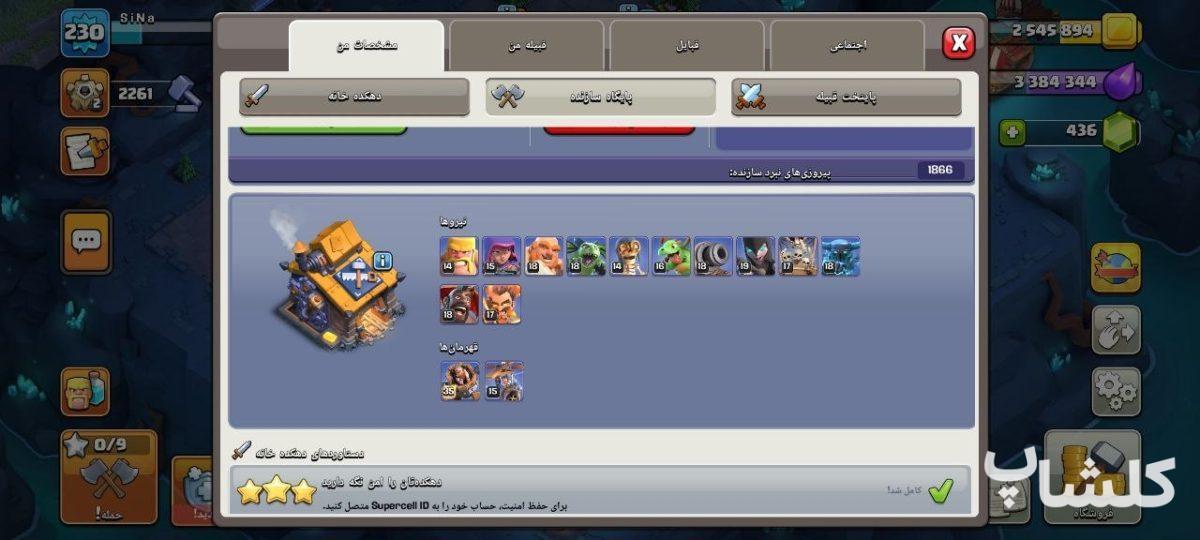 اکانت کلش اف کلنز تان هال 16 لول 230 (کد 209097)