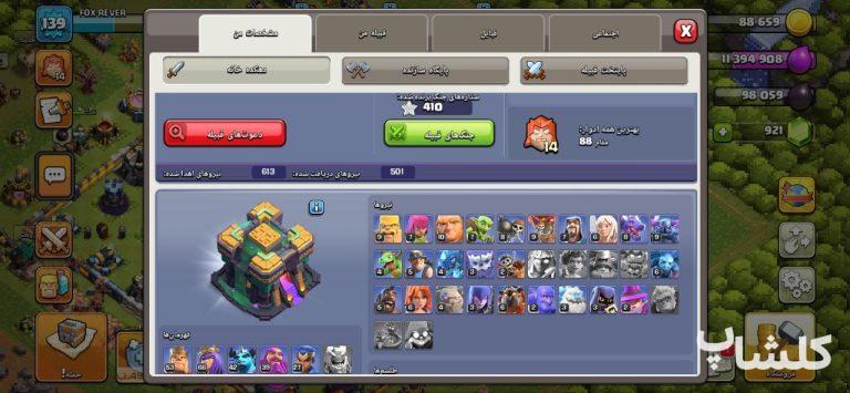 اکانت کلش اف کلنز تان هال 14 لول 140 (کد 209141)