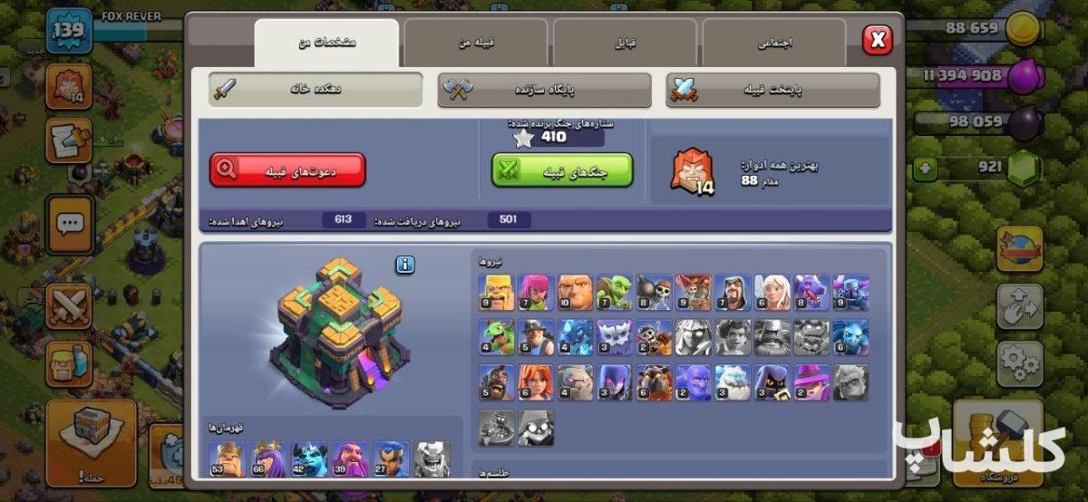 اکانت کلش اف کلنز تان هال 14 لول 140 (کد 209141)