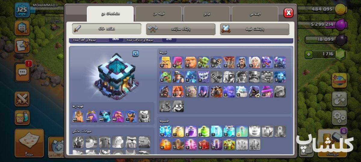 اکانت کلش اف کلنز تان هال 13 لول 125 (کد 209219)