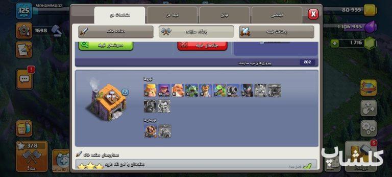 اکانت کلش اف کلنز تان هال 13 لول 125 (کد 209219)