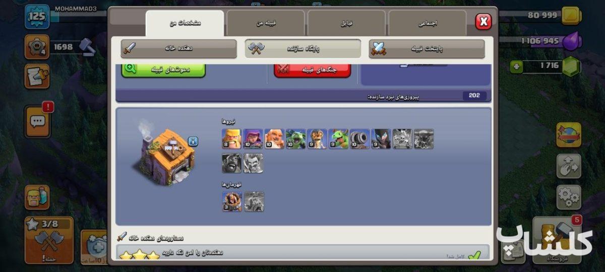 اکانت کلش اف کلنز تان هال 13 لول 125 (کد 209219)