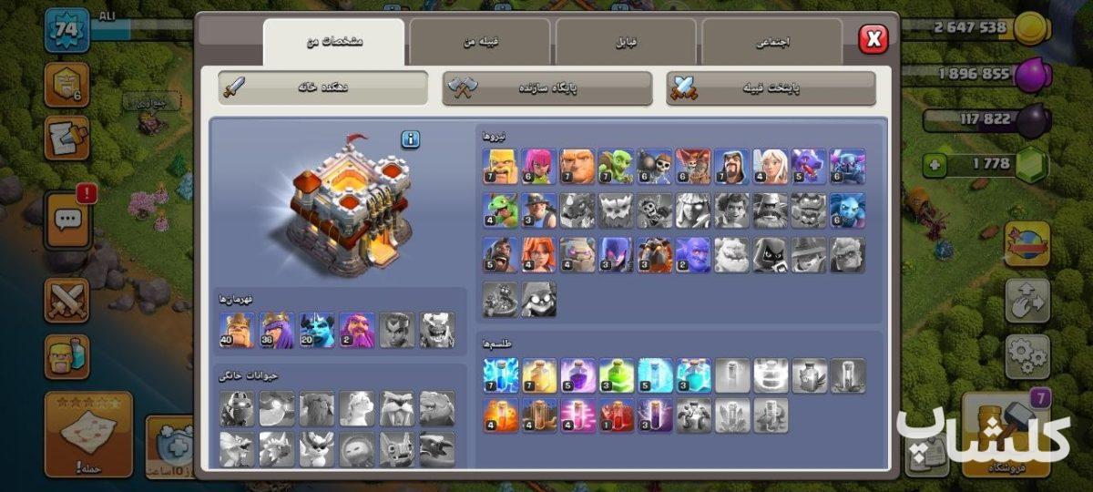 اکانت کلش اف کلنز تان هال 11 لول 74 (کد 209227)