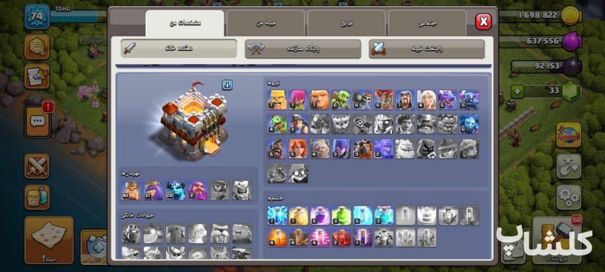 اکانت کلش اف کلنز تان هال 11 لول 74 (کد 209235)