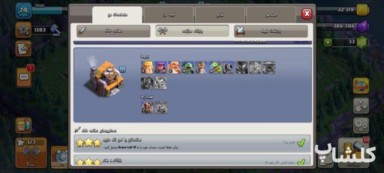 اکانت کلش اف کلنز تان هال 11 لول 74 (کد 209235)