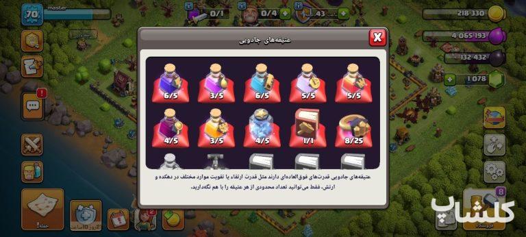 اکانت کلش اف کلنز تان هال 10 لول 70 (کد 209243)