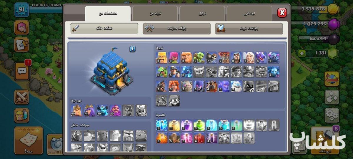 اکانت کلش اف کلنز تان هال 12 لول 91 (کد 209251)