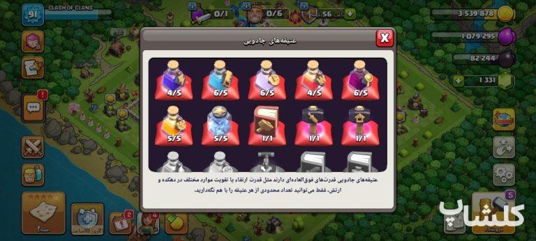 اکانت کلش اف کلنز تان هال 12 لول 91 (کد 209251)
