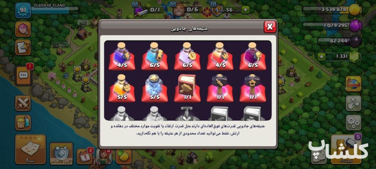 اکانت کلش اف کلنز تان هال 12 لول 91 (کد 209251)