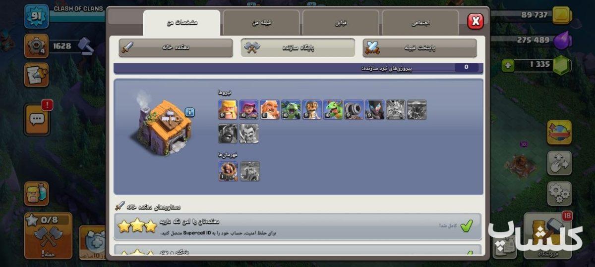 اکانت کلش اف کلنز تان هال 12 لول 91 (کد 209251)