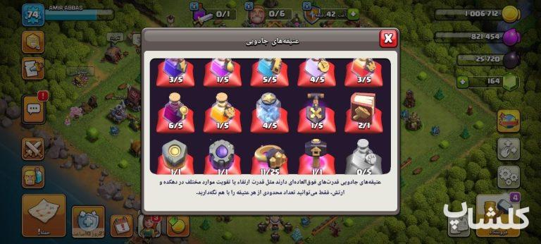 اکانت کلش اف کلنز تان هال 11 لول 74 (کد 209259)