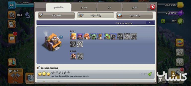 اکانت کلش اف کلنز تان هال 11 لول 74 (کد 209259)