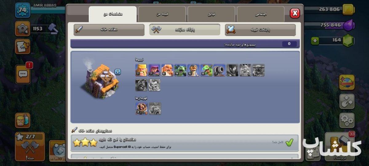 اکانت کلش اف کلنز تان هال 11 لول 74 (کد 209259)