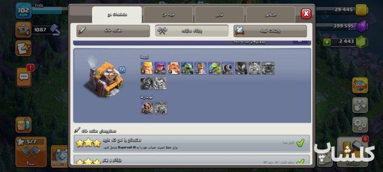 اکانت کلش اف کلنز تان هال 12 لول 102 (کد 209267)