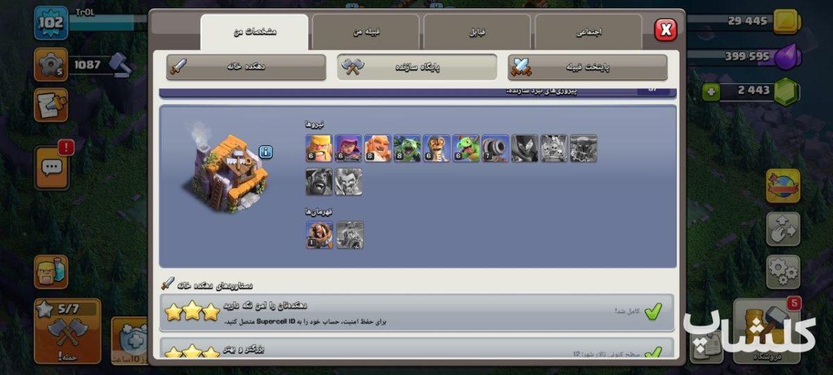 اکانت کلش اف کلنز تان هال 12 لول 102 (کد 209267)