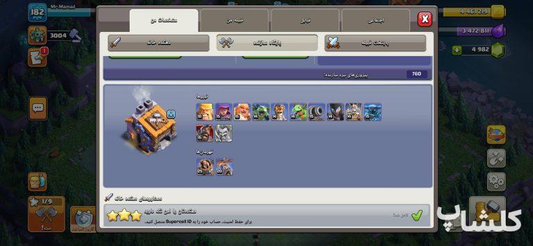 اکانت کلش اف کلنز تان هال 15 لول 182 (کد 209351)