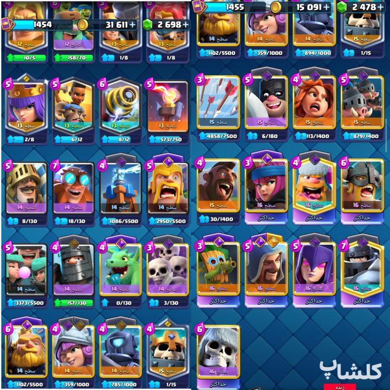 اکانت کلش رویال لول 61 (کد 209373)