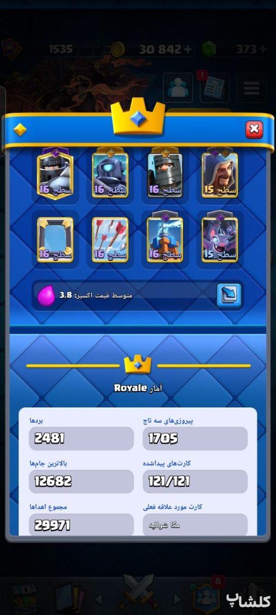 اکانت کلش رویال لول 52 (کد 209399)