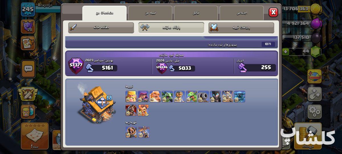 اکانت کلش اف کلنز تان هال 18 لول 245 (کد 209422)