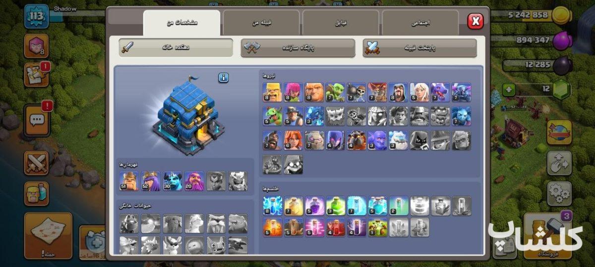 اکانت کلش اف کلنز تان هال 12 لول 113 (کد 209565)