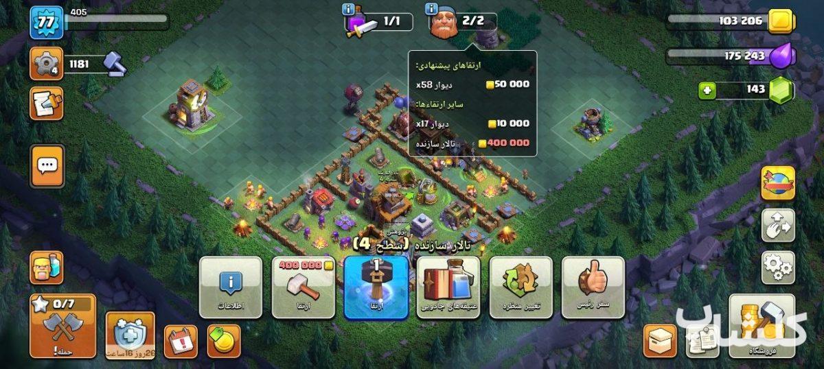 اکانت کلش اف کلنز تان هال 11 لول 77 (کد 209590)