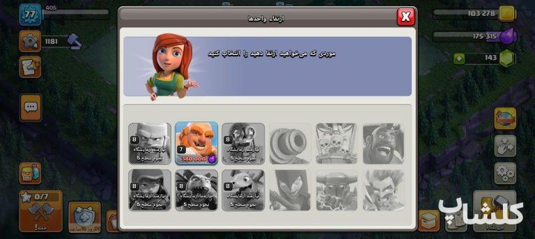 اکانت کلش اف کلنز تان هال 11 لول 77 (کد 209590)
