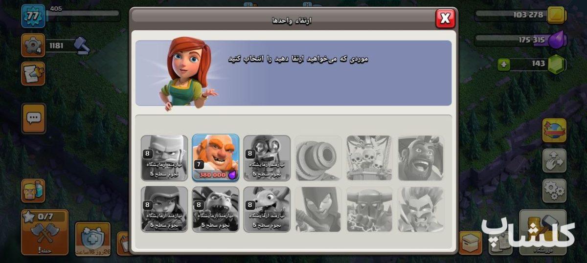 اکانت کلش اف کلنز تان هال 11 لول 77 (کد 209590)
