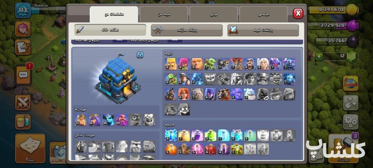اکانت کلش اف کلنز تان هال 12 لول 113 (کد 209619)
