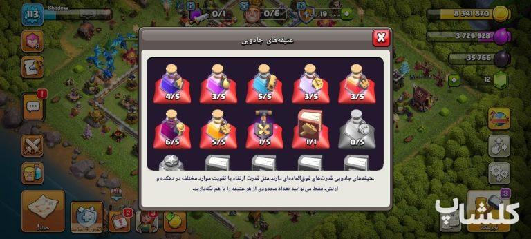 اکانت کلش اف کلنز تان هال 12 لول 113 (کد 209619)
